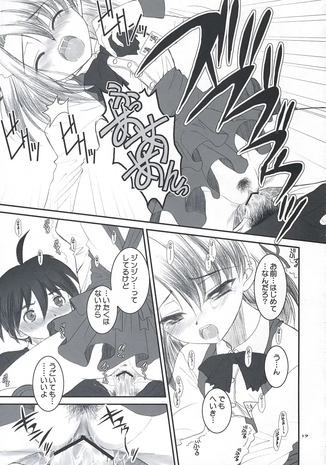 [Alpine] secchan no himichu Fhentai - Page 16