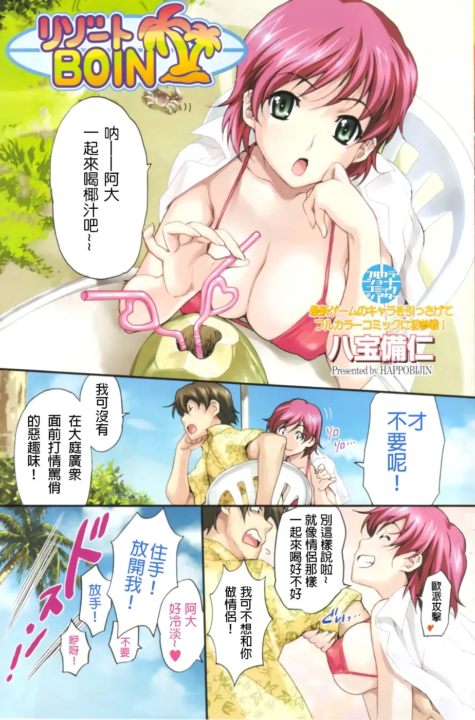 Read [Happoubi Jin] Resort Boin - Fhentai.net