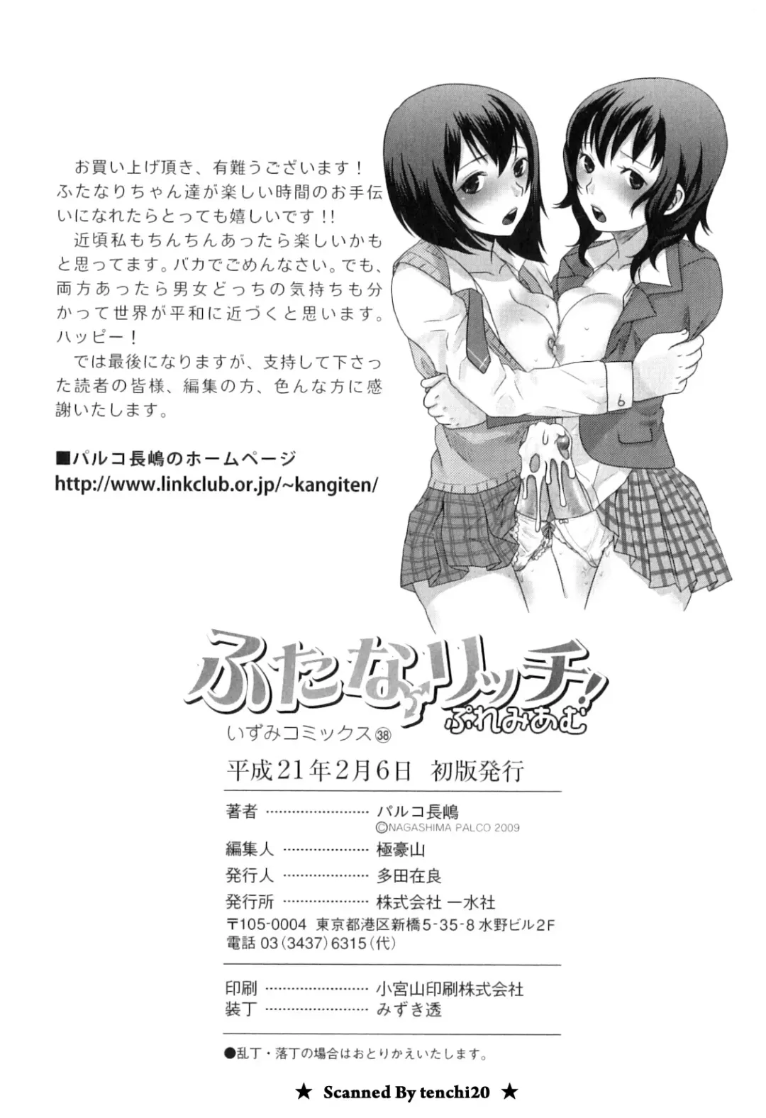 [Palco Nagashima] Futanaricchi! Premium Fhentai - Page 151