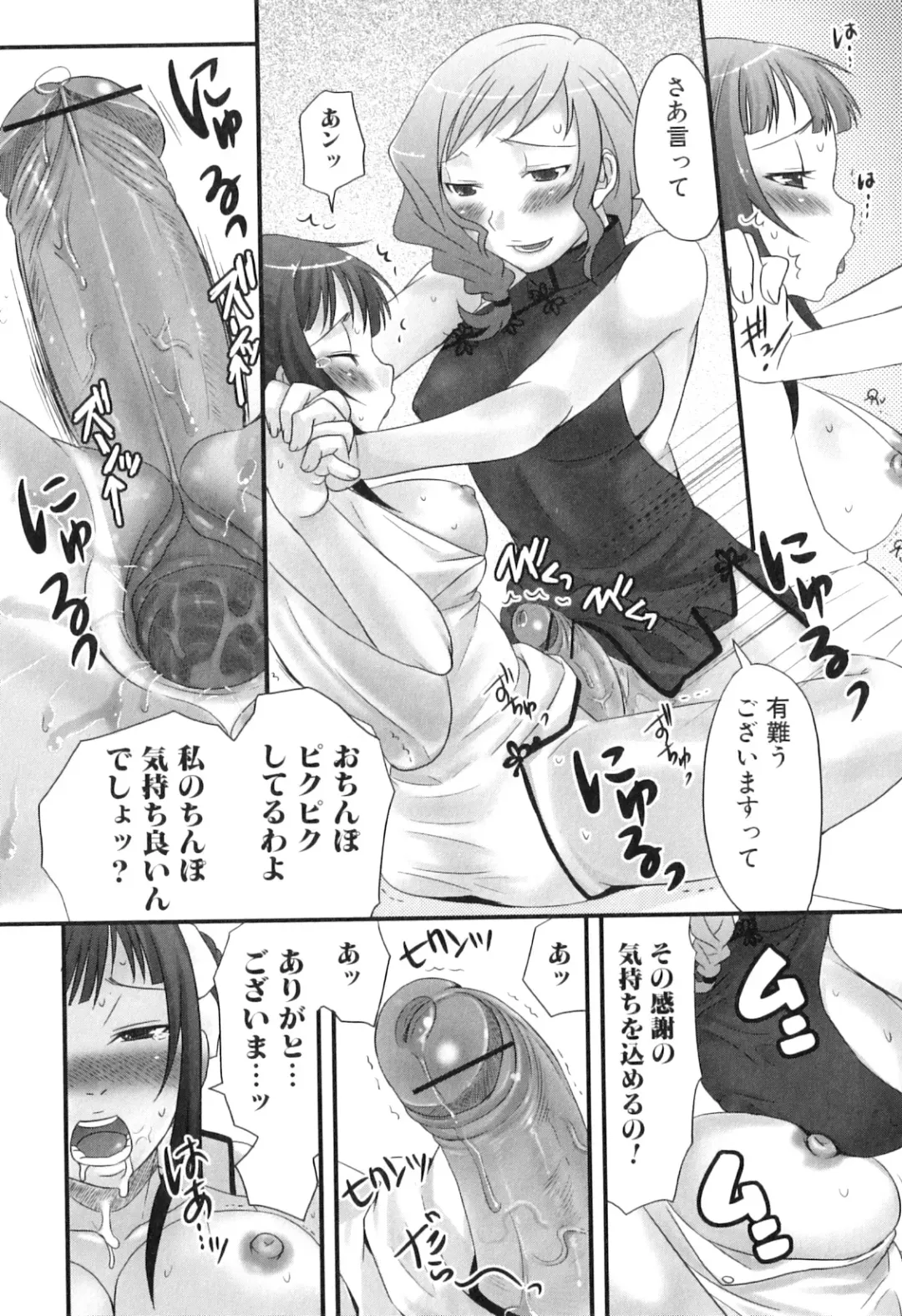 [Palco Nagashima] Futanaricchi! Premium Fhentai - Page 34