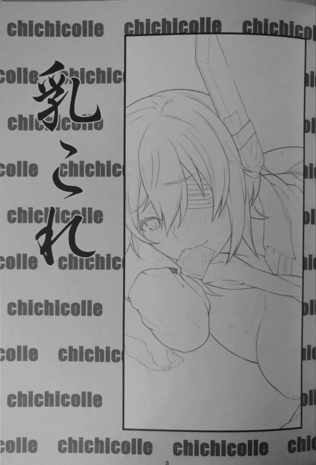 [Syuuen] Chichicolle -2nd- Fhentai - Page 2