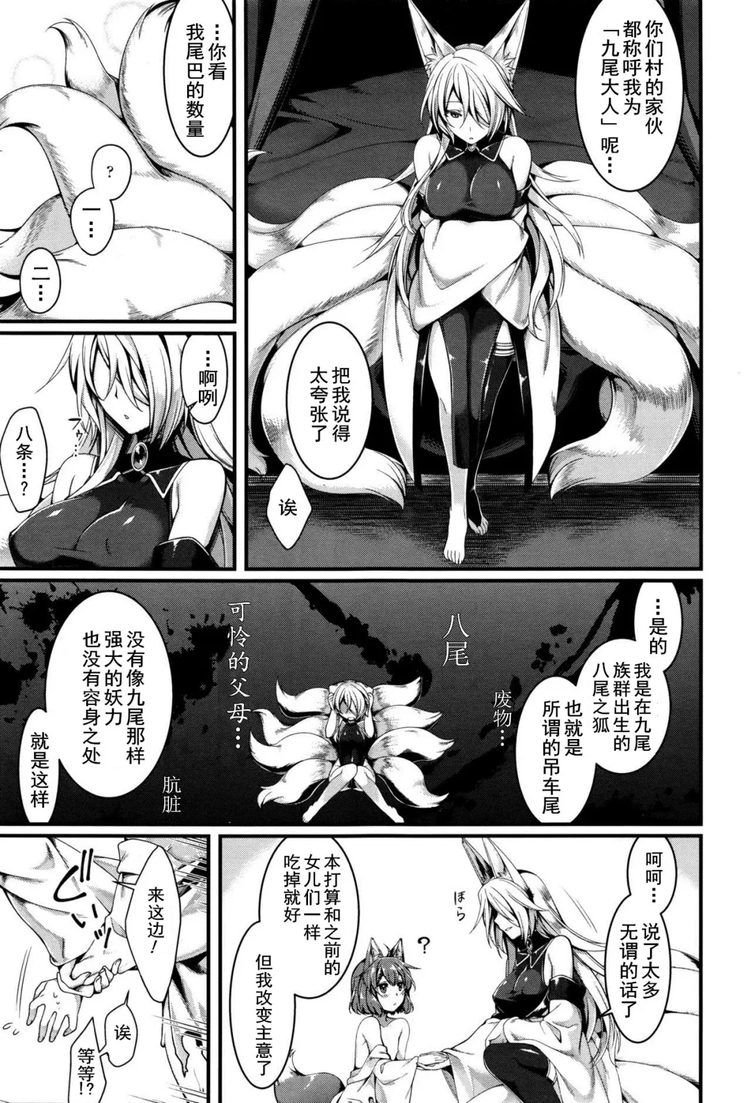 [Konshin] Kyubi-sama to Boku Fhentai - Page 6