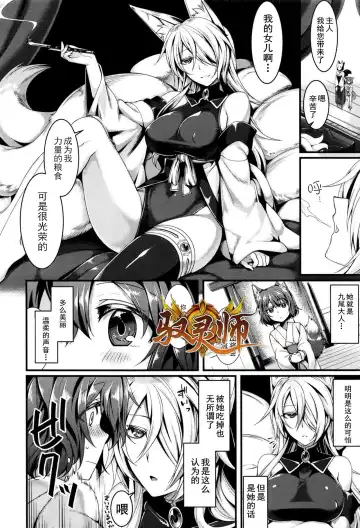 [Konshin] Kyubi-sama to Boku Fhentai - Page 2