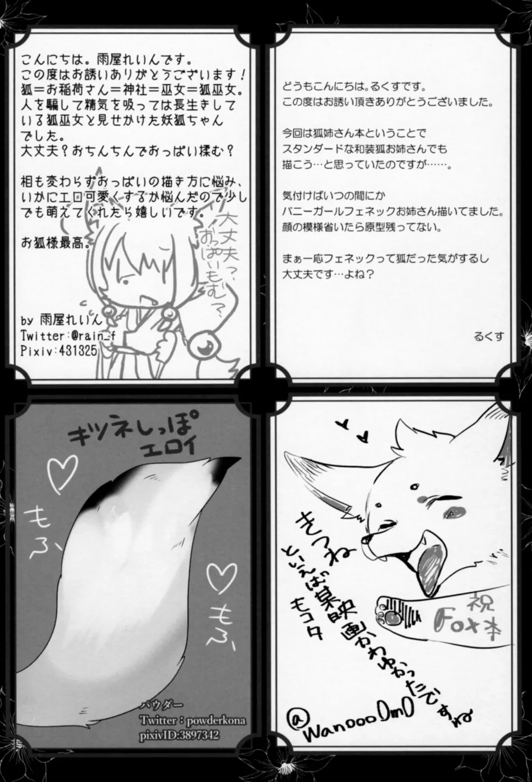 [Ruri Tsubame] Kitsunee-san Fhentai - Page 42