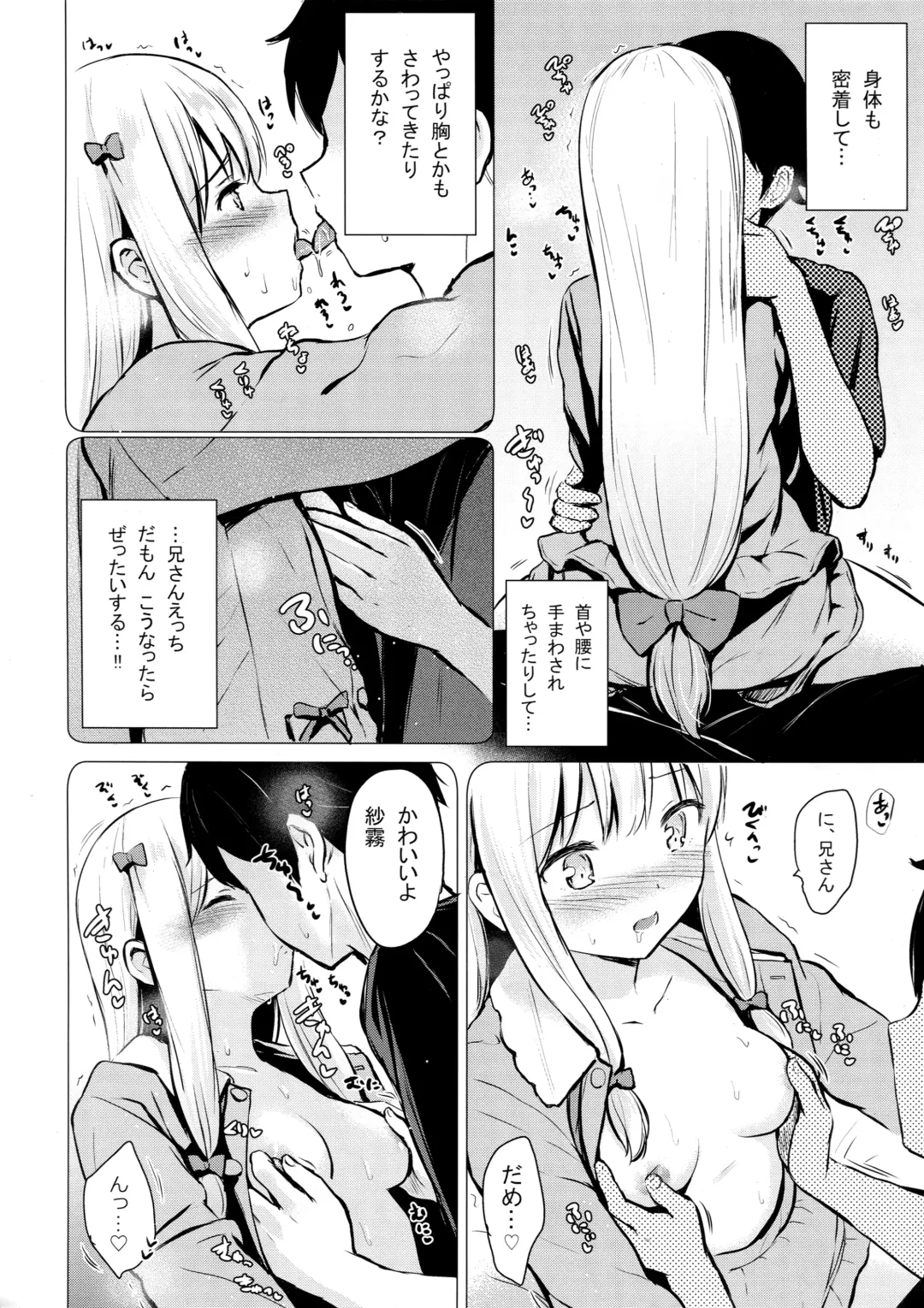 [Reco] Sagiri-chan ga Hitori de suru Hon Fhentai.net - Page 17