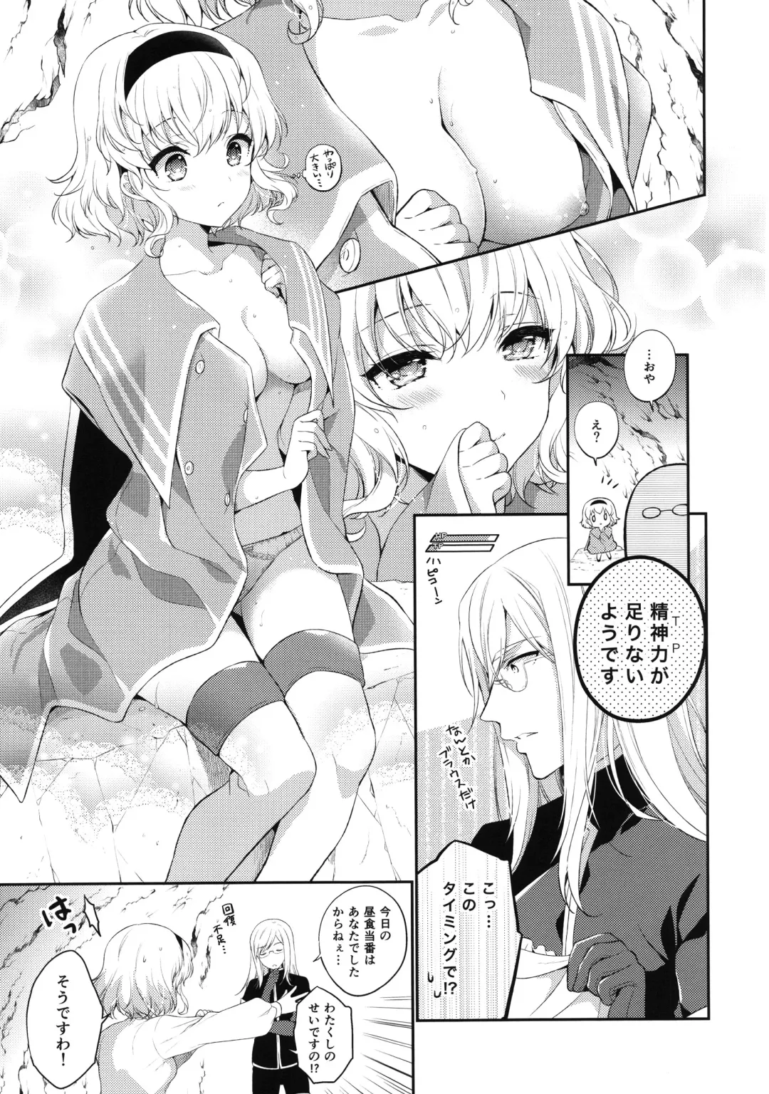 [Shuragyoku Mami] Itadakimasuyo. Fhentai.net - Page 6