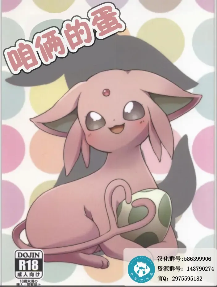 [Happamushi - Ren] Futari no Tamago | 咱俩的蛋 Fhentai - Page 1