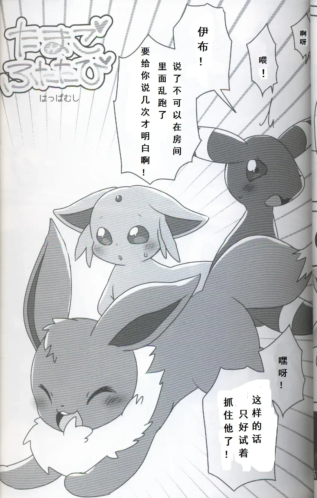 [Happamushi - Ren] Futari no Tamago | 咱俩的蛋 Fhentai - Page 15