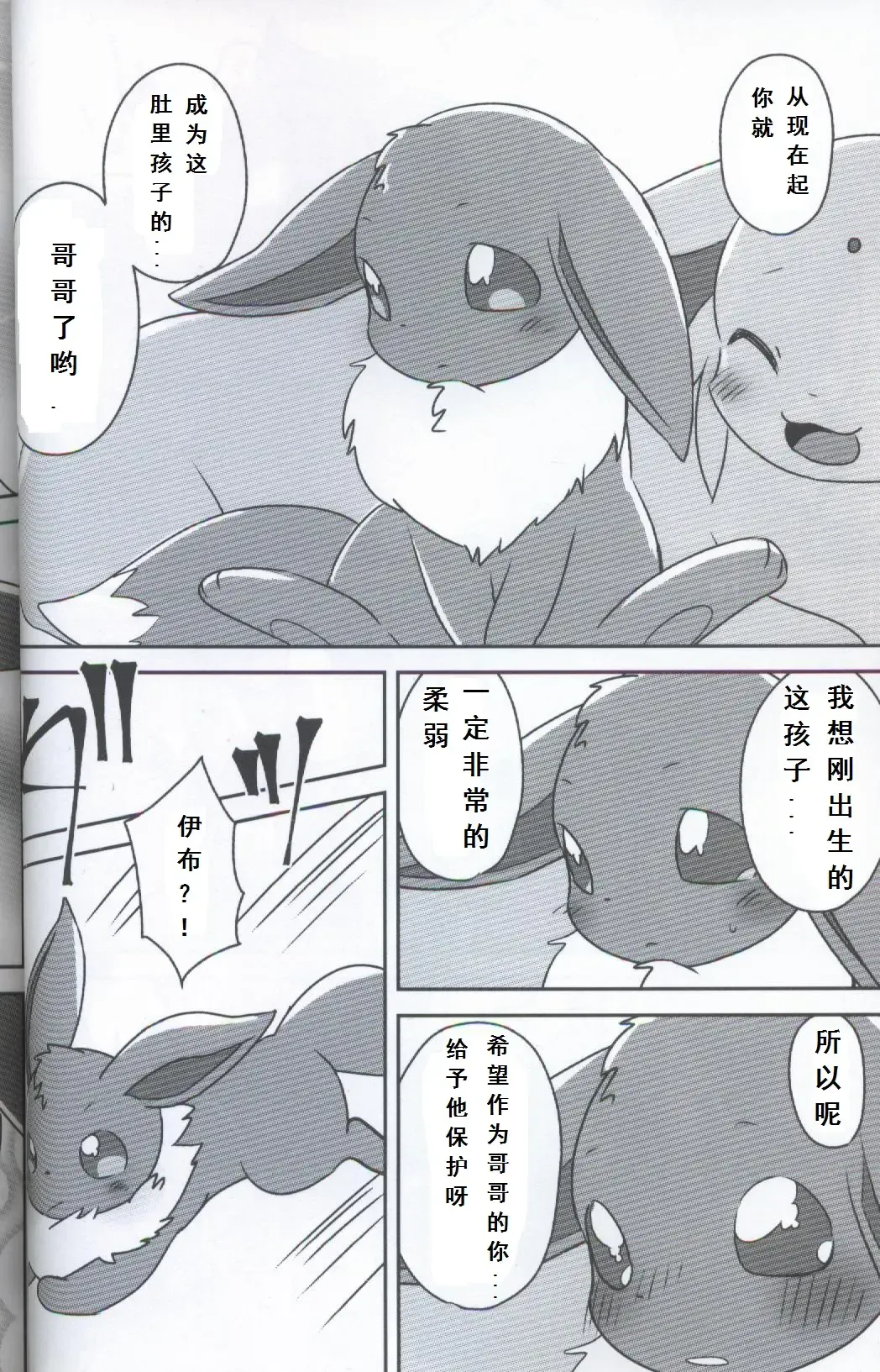 [Happamushi - Ren] Futari no Tamago | 咱俩的蛋 Fhentai - Page 18