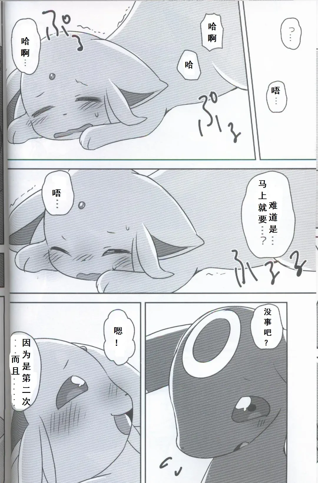 [Happamushi - Ren] Futari no Tamago | 咱俩的蛋 Fhentai - Page 20