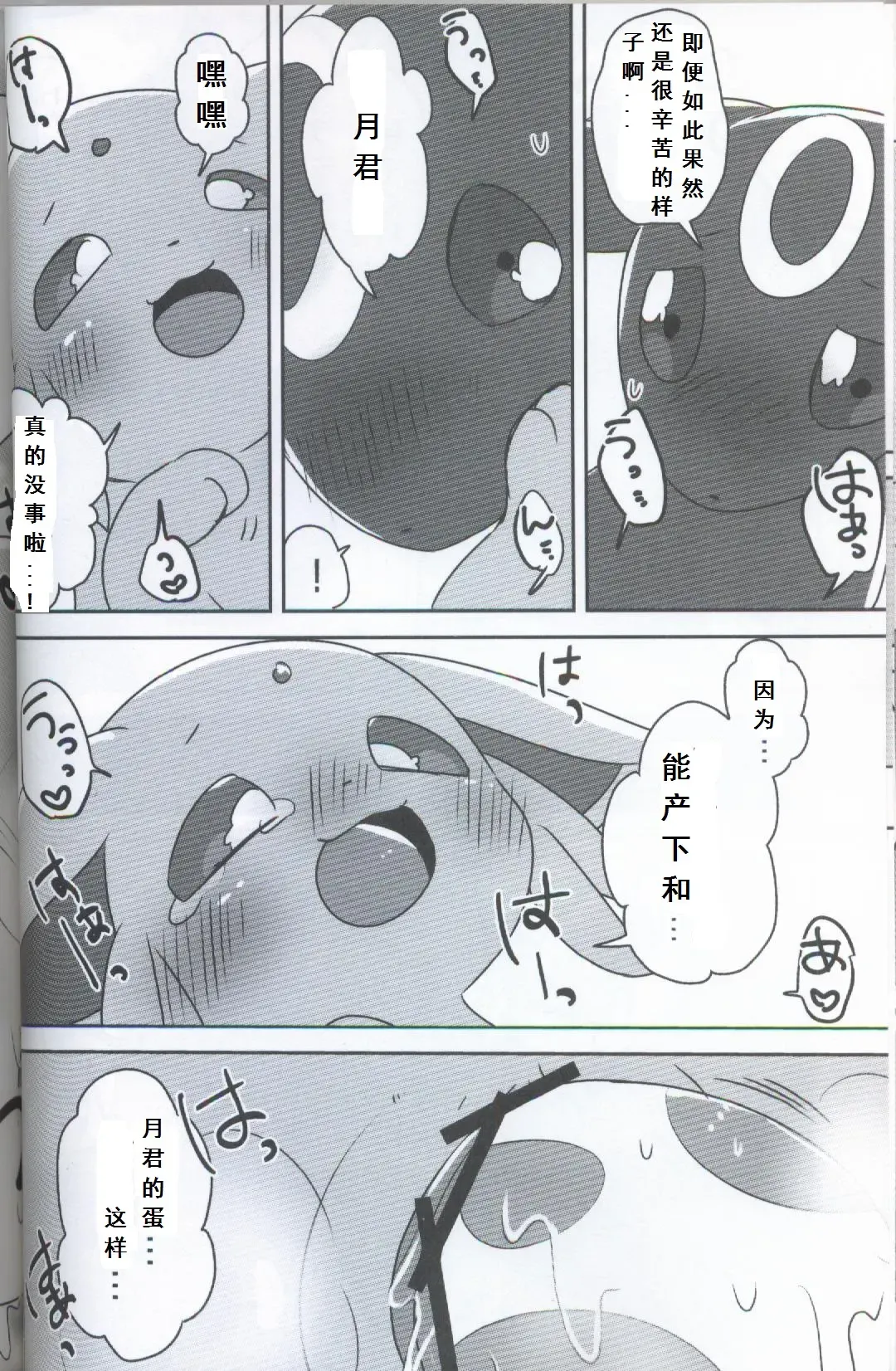 [Happamushi - Ren] Futari no Tamago | 咱俩的蛋 Fhentai - Page 22