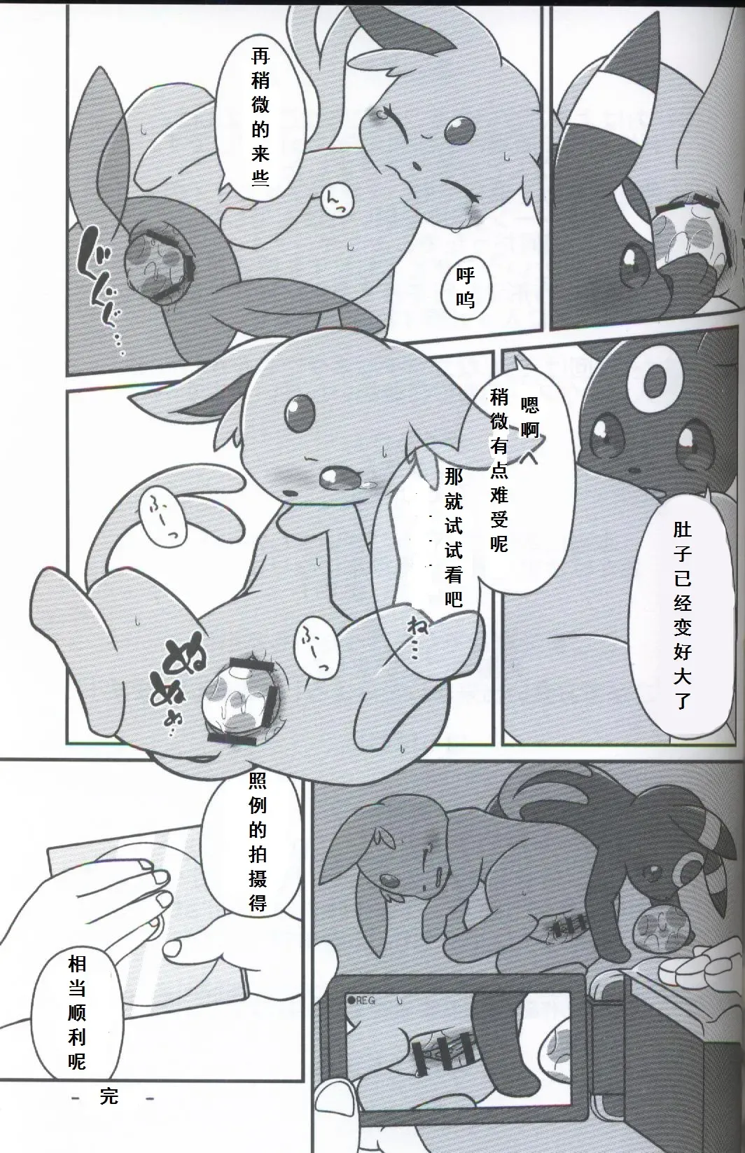 [Happamushi - Ren] Futari no Tamago | 咱俩的蛋 Fhentai - Page 33