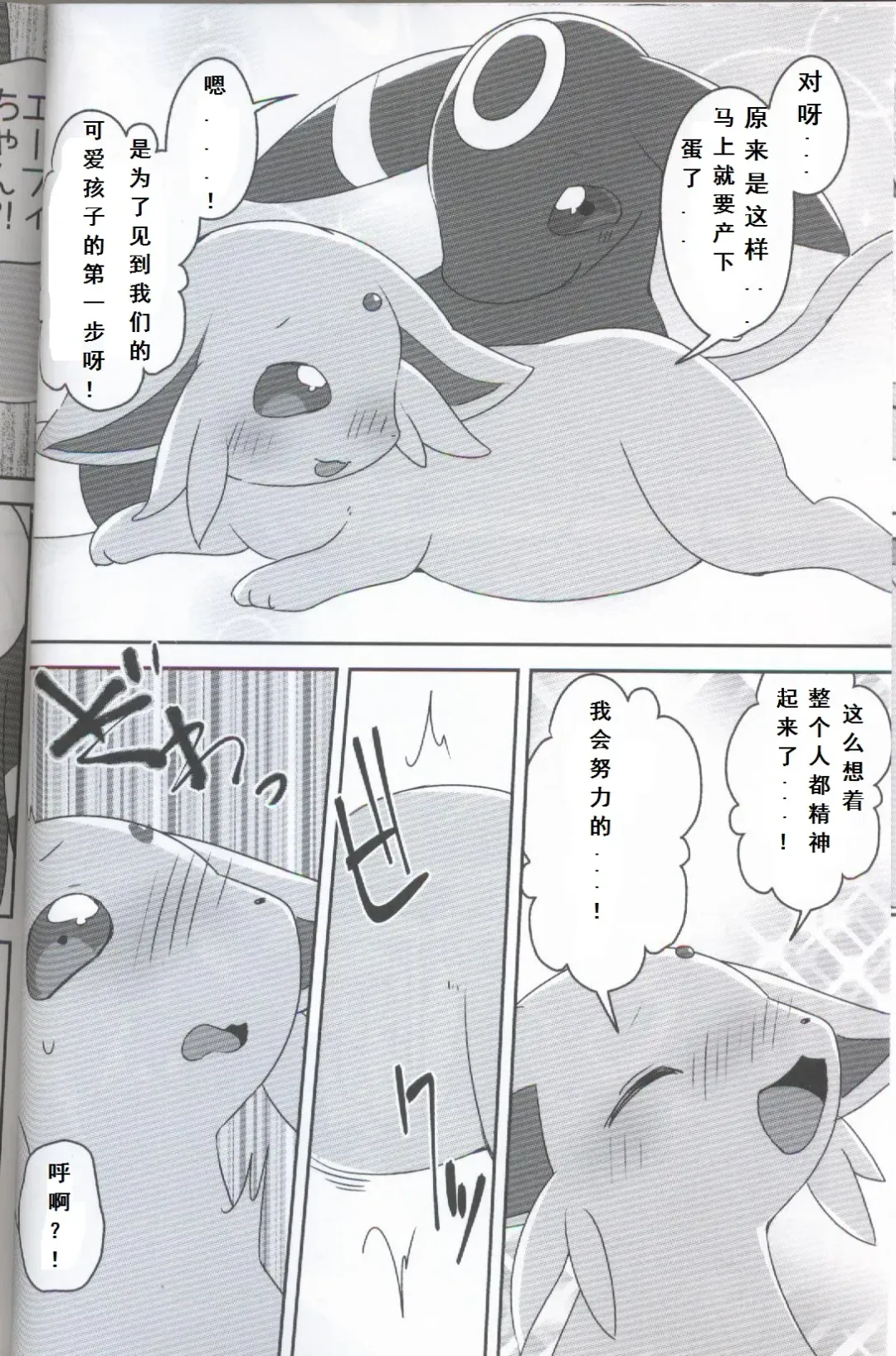 [Happamushi - Ren] Futari no Tamago | 咱俩的蛋 Fhentai - Page 6