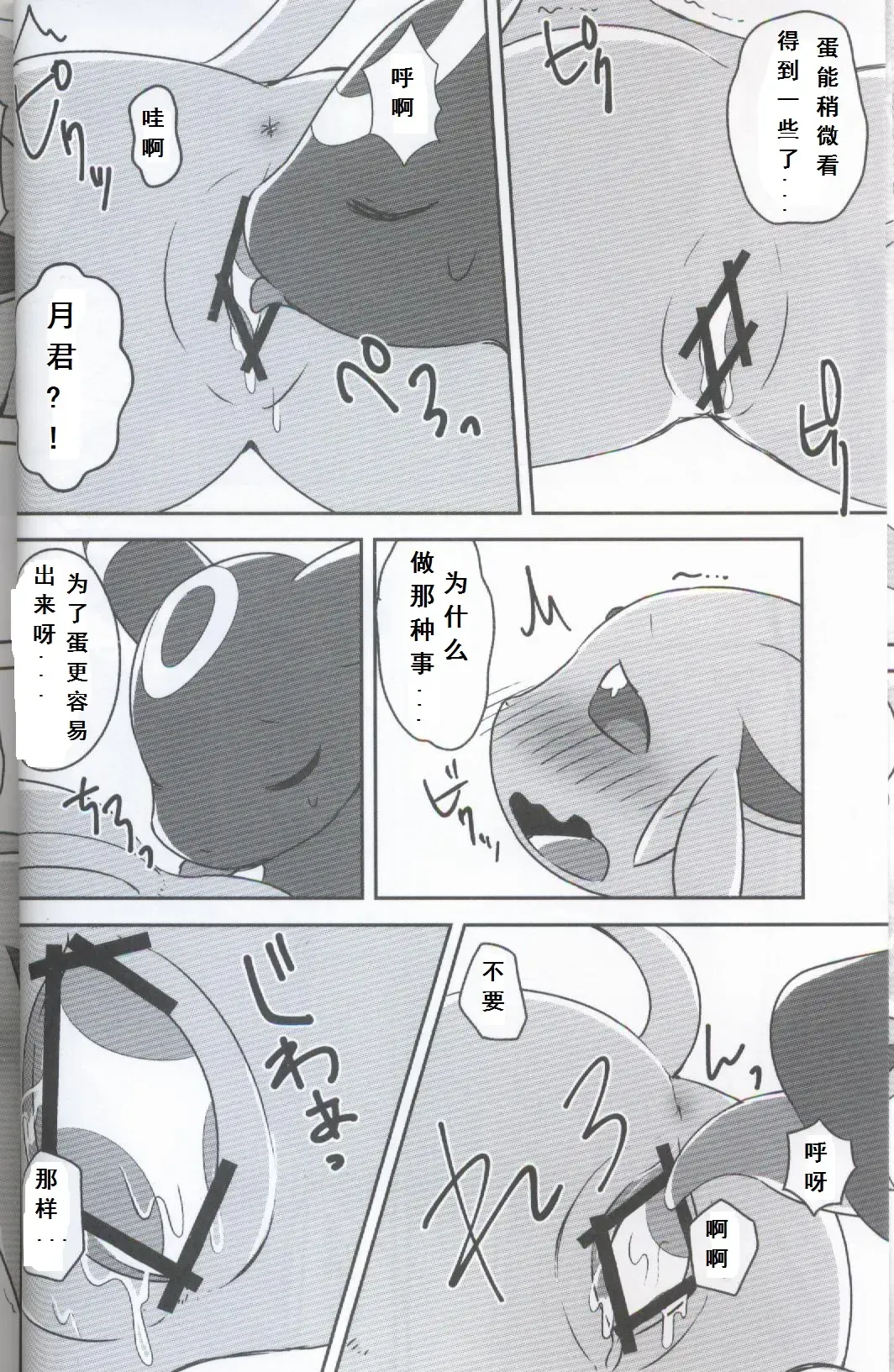 [Happamushi - Ren] Futari no Tamago | 咱俩的蛋 Fhentai - Page 8