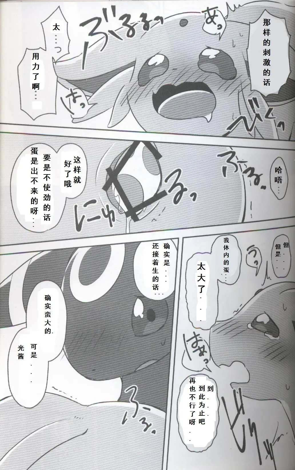 [Happamushi - Ren] Futari no Tamago | 咱俩的蛋 Fhentai - Page 9