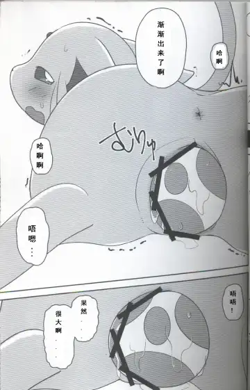 [Happamushi - Ren] Futari no Tamago | 咱俩的蛋 Fhentai - Page 11