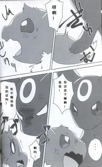 [Happamushi - Ren] Futari no Tamago | 咱俩的蛋 Fhentai - Page 16