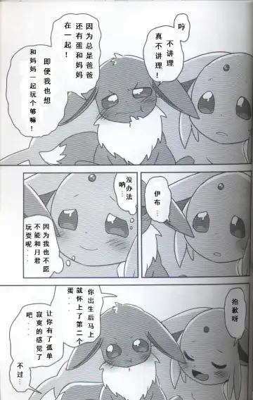 [Happamushi - Ren] Futari no Tamago | 咱俩的蛋 Fhentai - Page 17