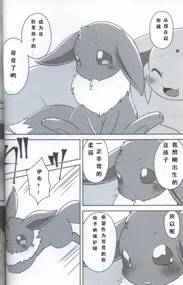 [Happamushi - Ren] Futari no Tamago | 咱俩的蛋 Fhentai - Page 18