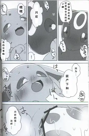 [Happamushi - Ren] Futari no Tamago | 咱俩的蛋 Fhentai - Page 22