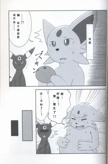 [Happamushi - Ren] Futari no Tamago | 咱俩的蛋 Fhentai - Page 27