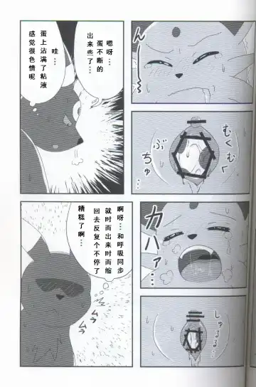 [Happamushi - Ren] Futari no Tamago | 咱俩的蛋 Fhentai - Page 29