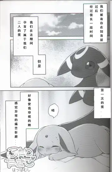 [Happamushi - Ren] Futari no Tamago | 咱俩的蛋 Fhentai - Page 3