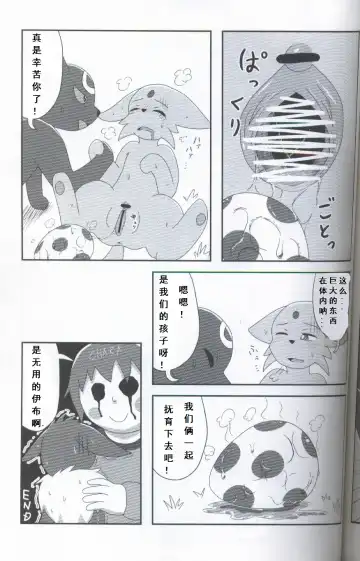 [Happamushi - Ren] Futari no Tamago | 咱俩的蛋 Fhentai - Page 31