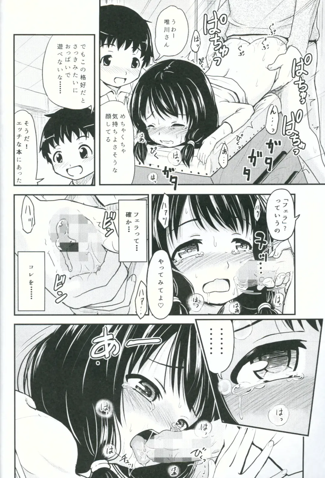 [Furyouhin] Shougakusei Bitch wa Saikou daze!! Yuikawa Mayu no Doukyuusei to Otona Asobi Hajimari Hen Fhentai - Page 27