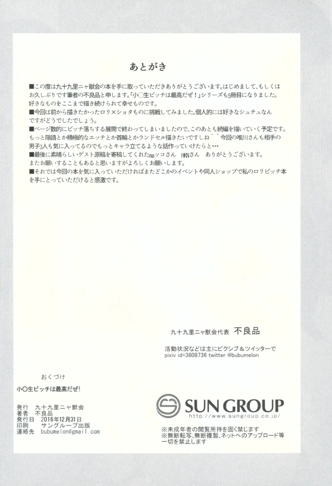 [Furyouhin] Shougakusei Bitch wa Saikou daze!! Yuikawa Mayu no Doukyuusei to Otona Asobi Hajimari Hen Fhentai - Page 41