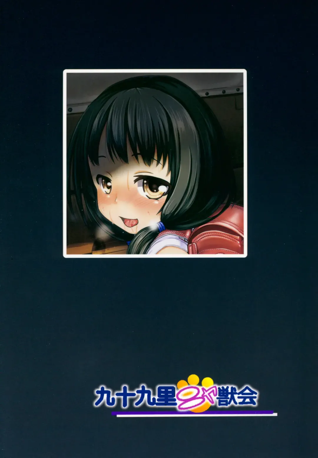 [Furyouhin] Shougakusei Bitch wa Saikou daze!! Yuikawa Mayu no Doukyuusei to Otona Asobi Hajimari Hen Fhentai - Page 42