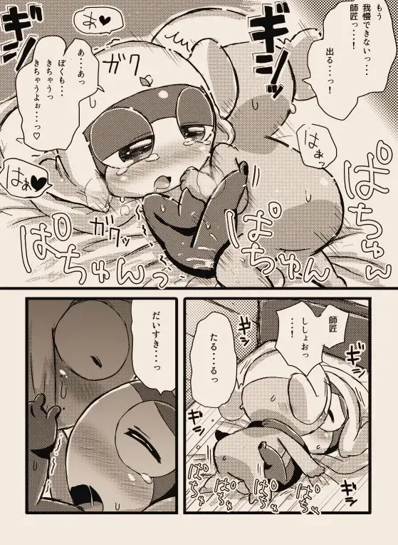 タルタマ漫画③ Fhentai - Page 16