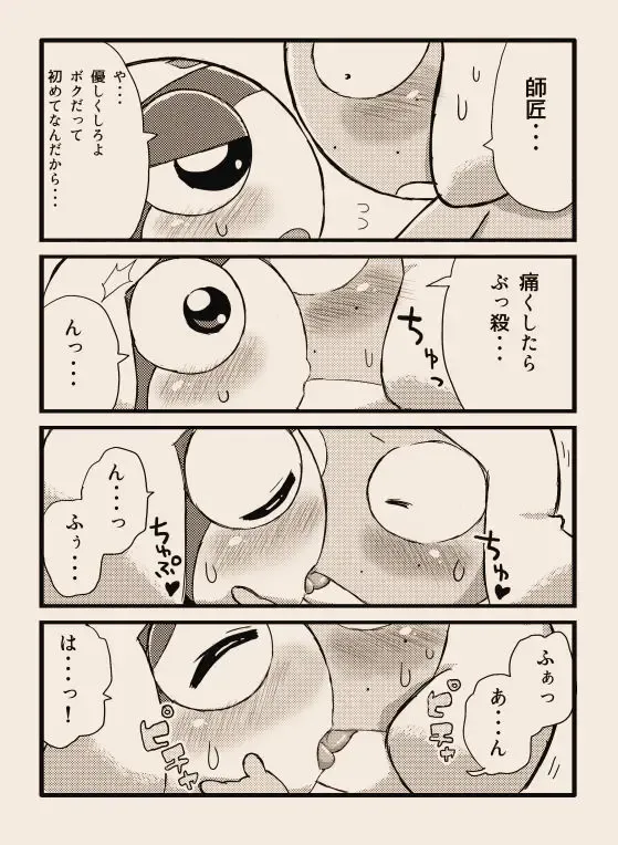 タルタマ漫画③ Fhentai - Page 6