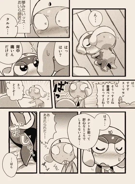 タルタマ漫画③ Fhentai - Page 7