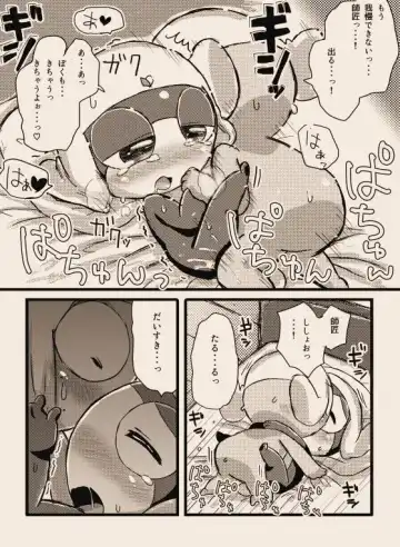 タルタマ漫画③ Fhentai - Page 16