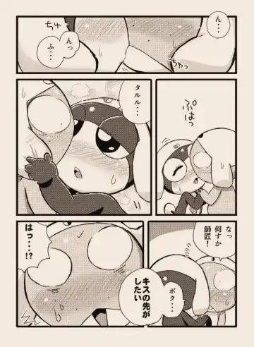 タルタマ漫画③ Fhentai - Page 2