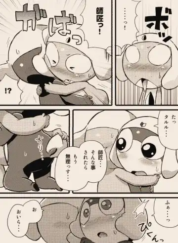 タルタマ漫画③ Fhentai - Page 26