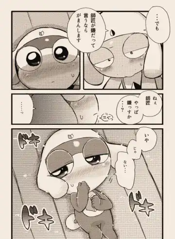 タルタマ漫画③ Fhentai - Page 5