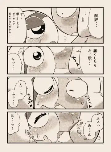タルタマ漫画③ Fhentai - Page 6