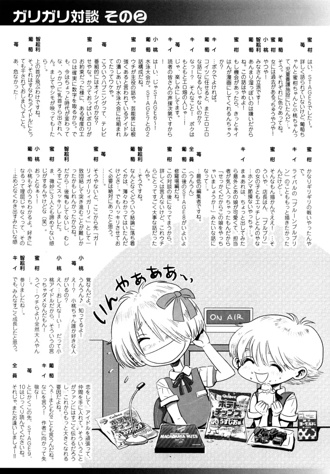 [Kii Takashi] Girlie Girlie Girlie! ~Jr. Idol Shop~ Fhentai.net - Page 119