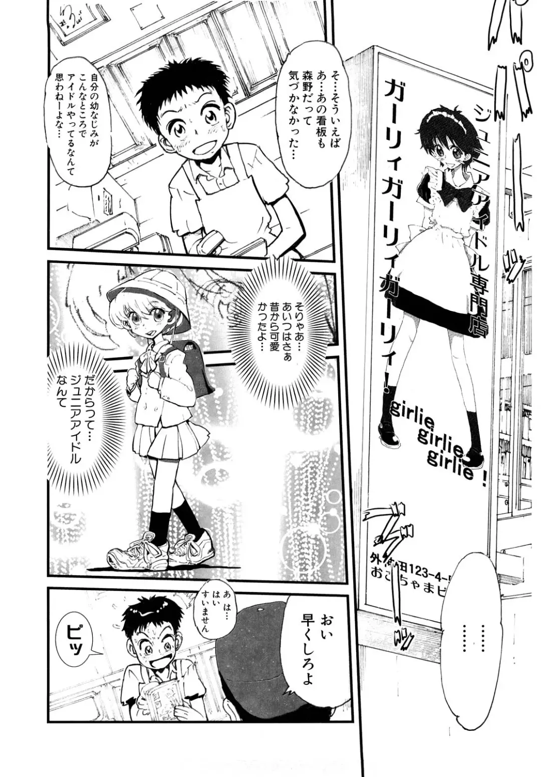 [Kii Takashi] Girlie Girlie Girlie! ~Jr. Idol Shop~ Fhentai.net - Page 12