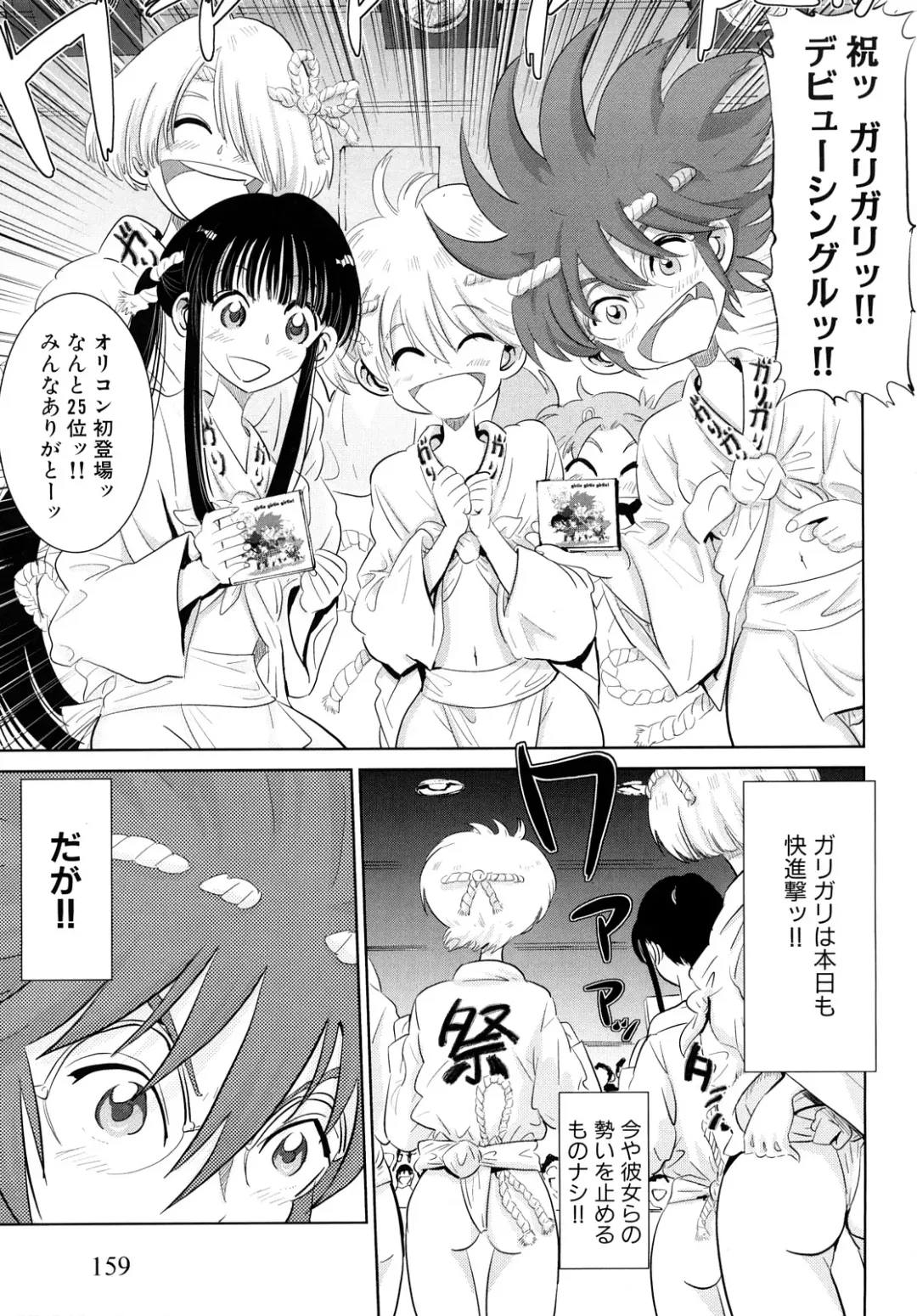 [Kii Takashi] Girlie Girlie Girlie! ~Jr. Idol Shop~ Fhentai.net - Page 161