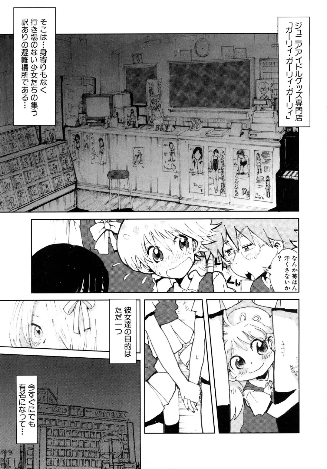 [Kii Takashi] Girlie Girlie Girlie! ~Jr. Idol Shop~ Fhentai.net - Page 31