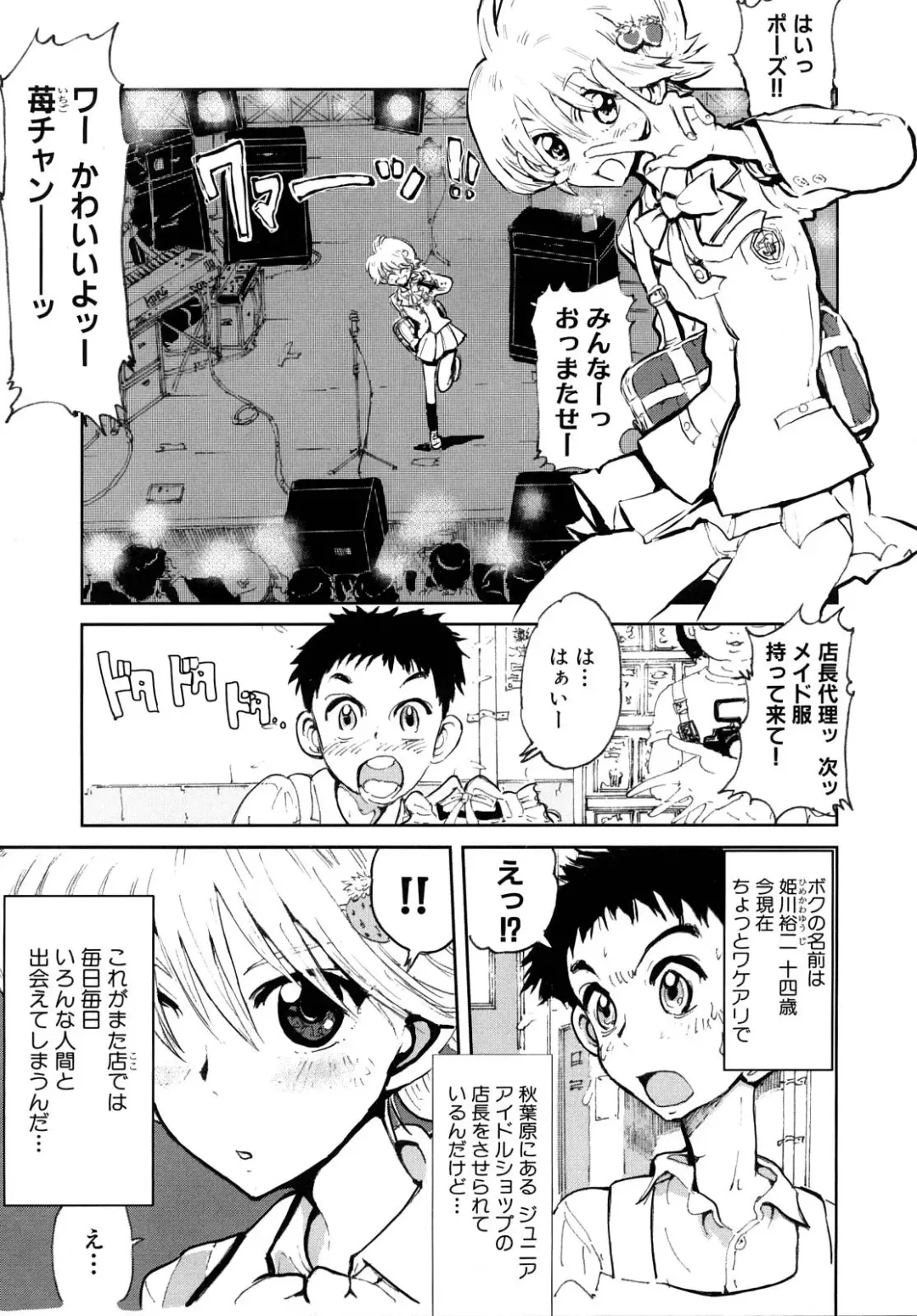 [Kii Takashi] Girlie Girlie Girlie! ~Jr. Idol Shop~ Fhentai.net - Page 7