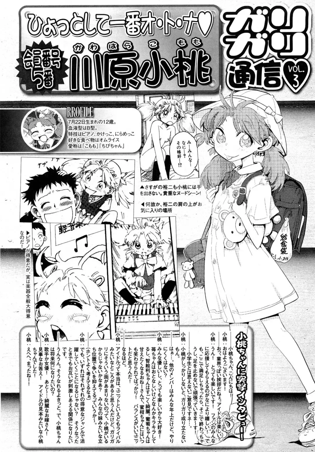 [Kii Takashi] Girlie Girlie Girlie! ~Jr. Idol Shop~ Fhentai.net - Page 74