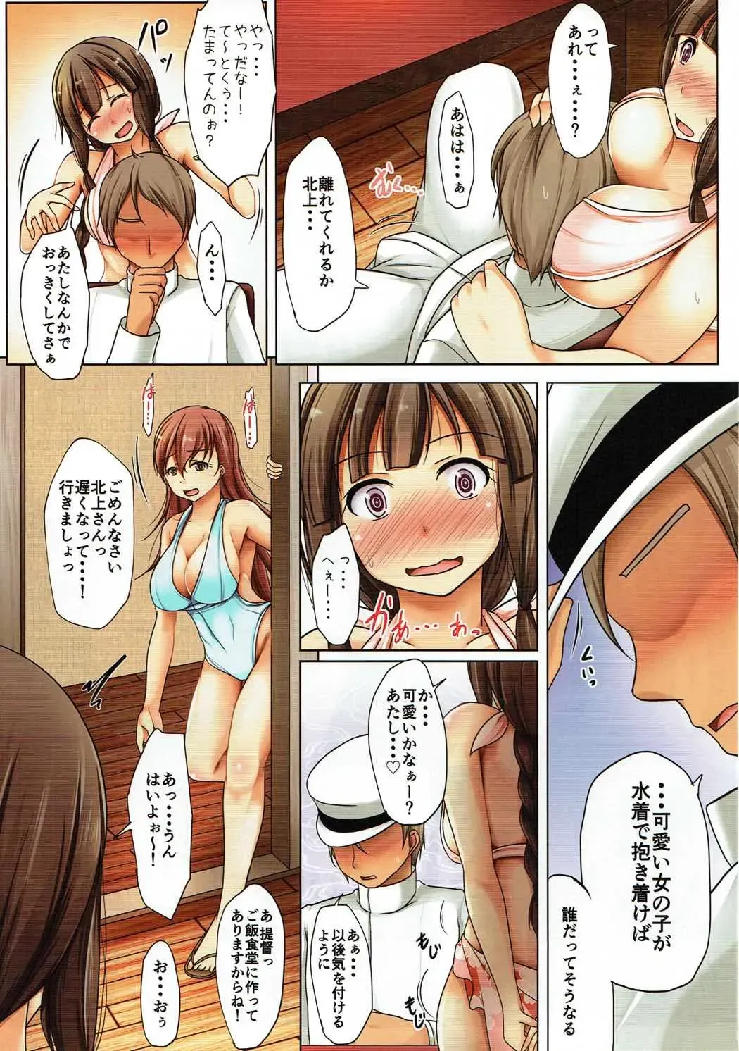 [Reiha] Kitakami x Teitoku x Ooi Fhentai - Page 4