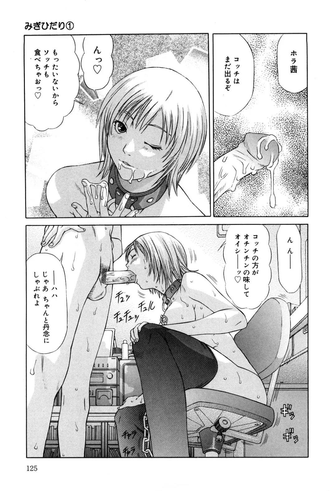 [Salad] Milk System Fhentai - Page 125