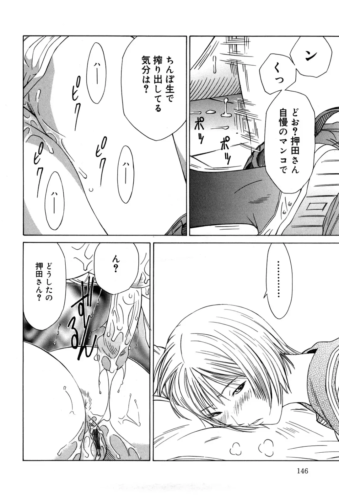 [Salad] Milk System Fhentai - Page 146