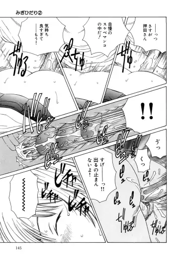 [Salad] Milk System Fhentai - Page 145