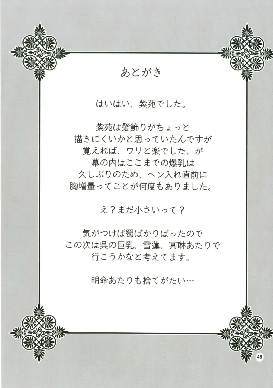 [Makunouchi Isami] Momoiro Toiki Fhentai - Page 49